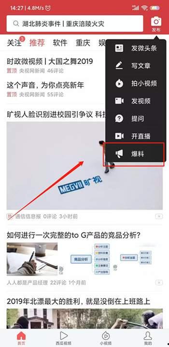 爆料视频怎么获得钱,一招轻松获取收益  第1张